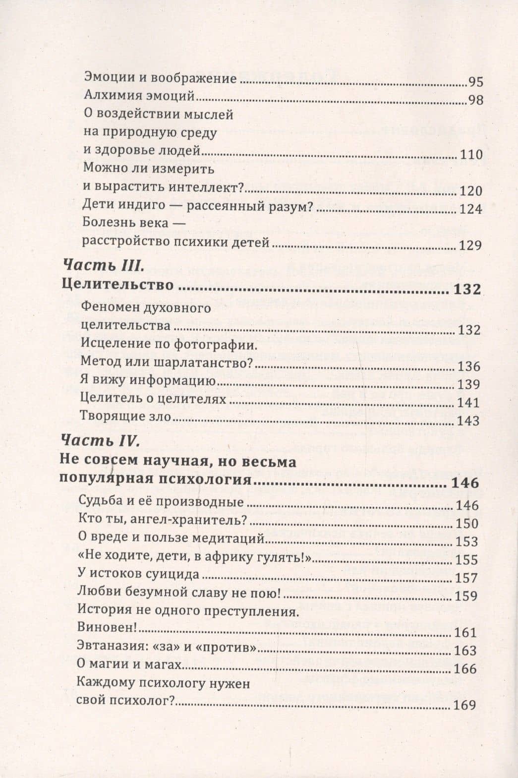 Астральные феномены открывают тайны (3)