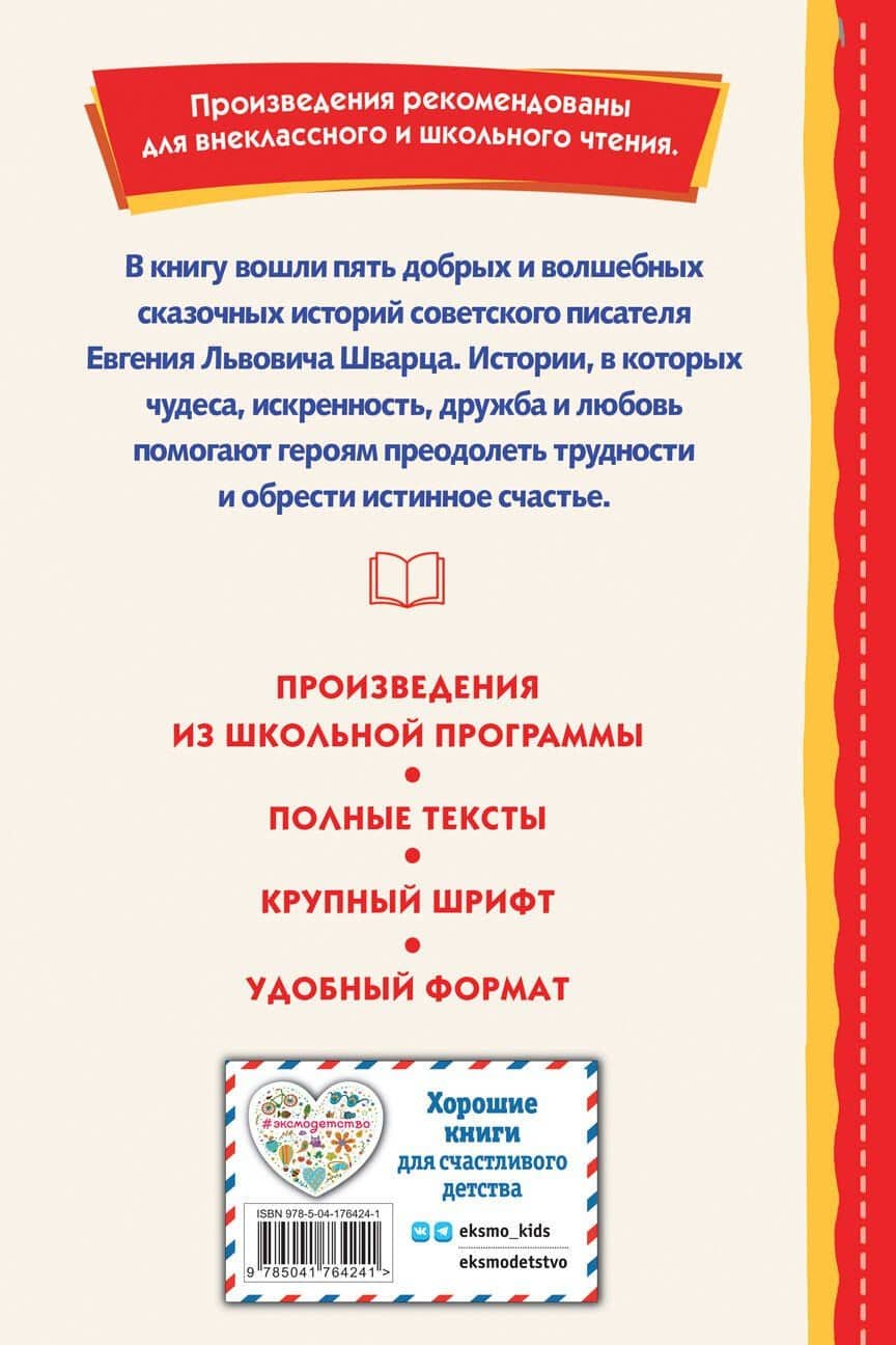 Сказка о потерянном времени (ил. Е. Комраковой) — Евгений Шварц (2)