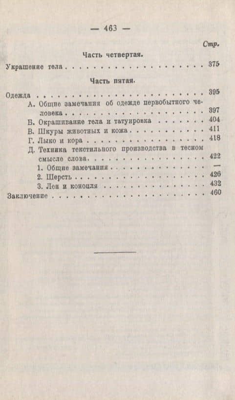 Первобытная техника: Техника в доисторические времена и на первобытных этапах культуры — Анна Левин-Дорш (3)