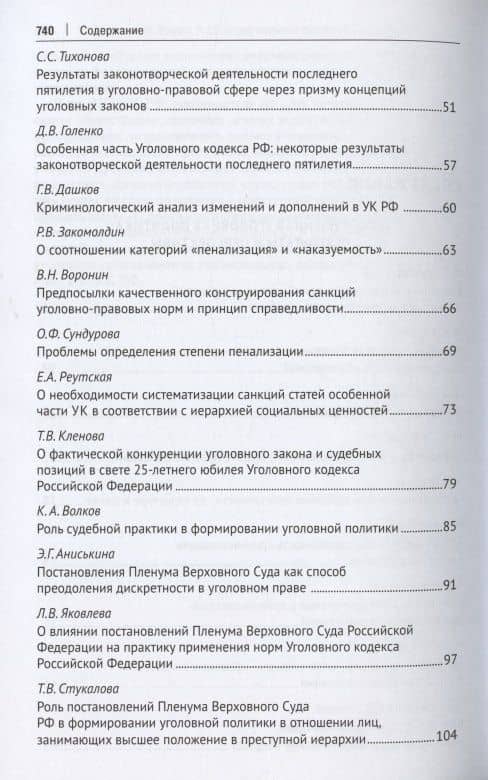 Уголовное право: стратегия развития в XXI веке : материалы XIX Международной научно-практической конференции г. Москва, 20-21 января 2022 г. — Юлия Викторовна Грачева (3)