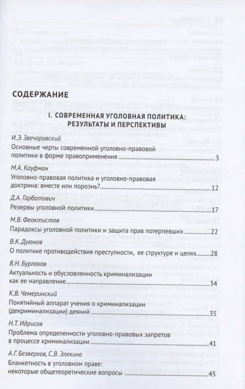 Уголовное право: стратегия развития в XXI веке : материалы XIX Международной научно-практической конференции г. Москва, 20-21 января 2022 г. — Юлия Викторовна Грачева (2)