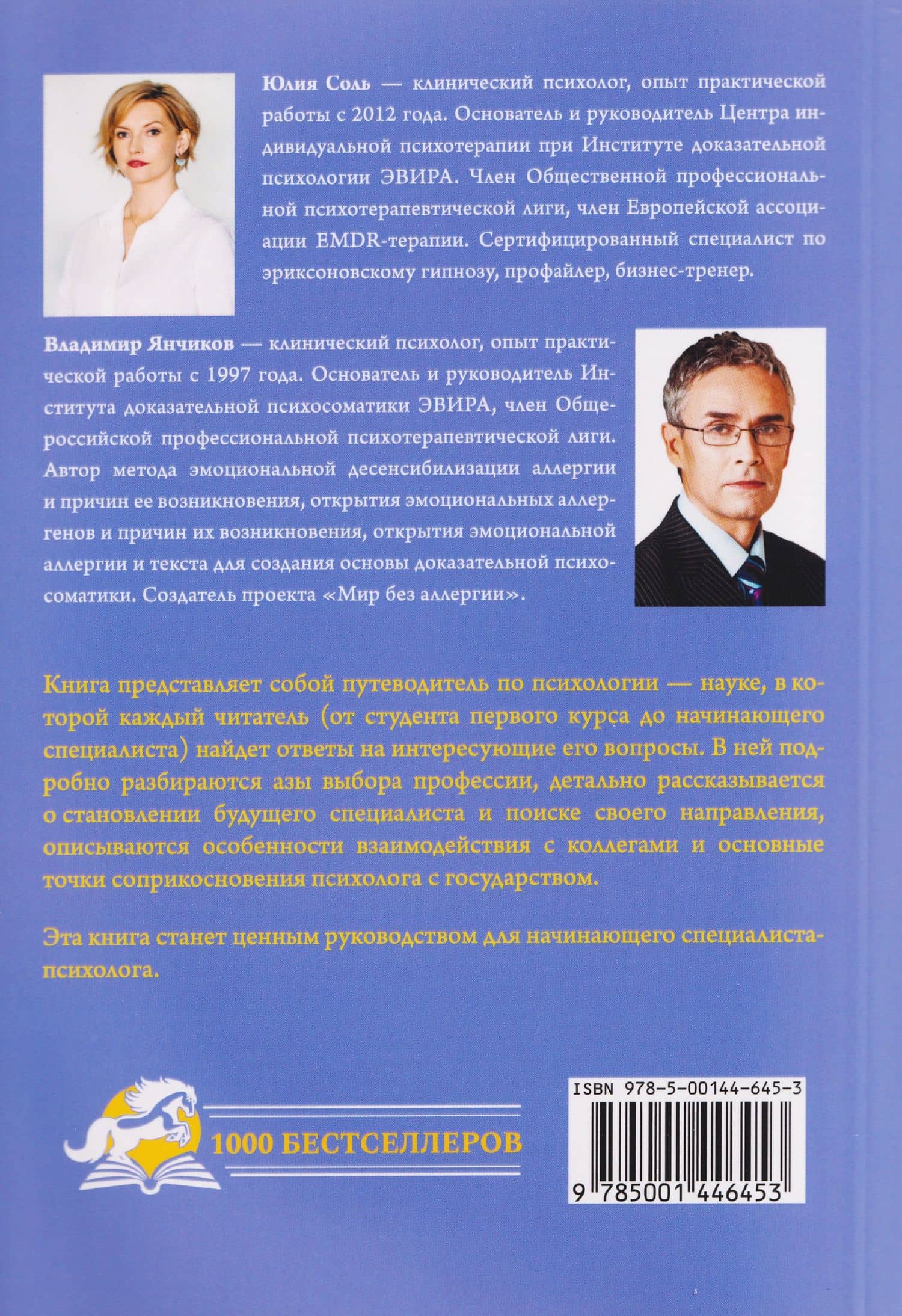 Что не расскажут на психфаке — Владимир Янчиков (2)