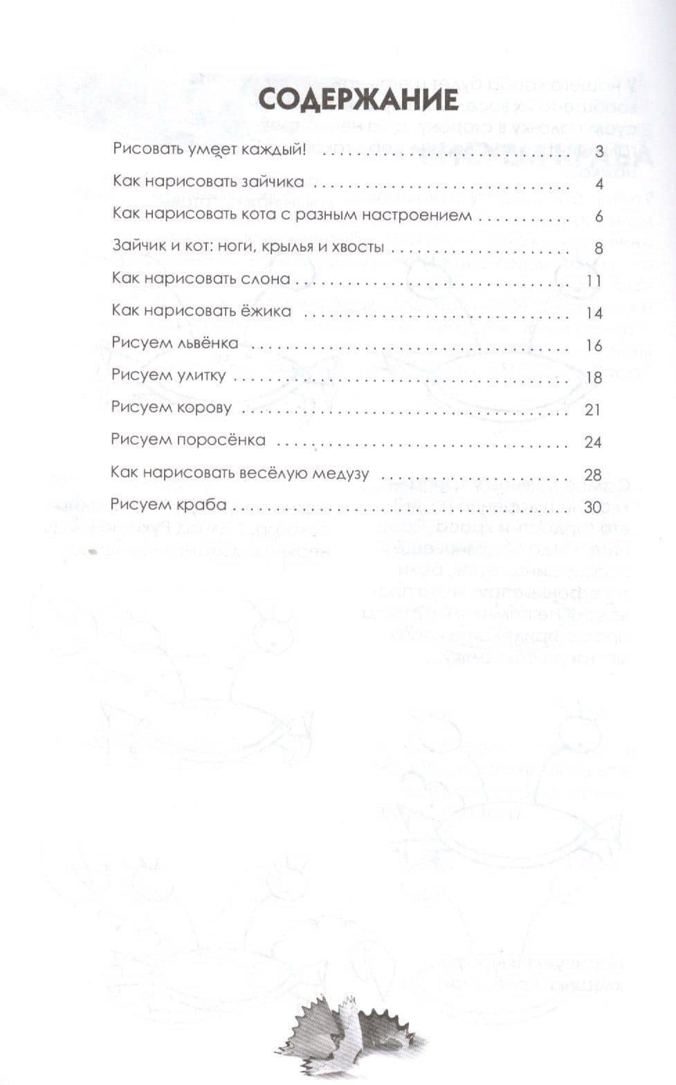 Рисуем зверюшек: пошаговый мастер-класс — Павел Сергеевич Линицкий (3)