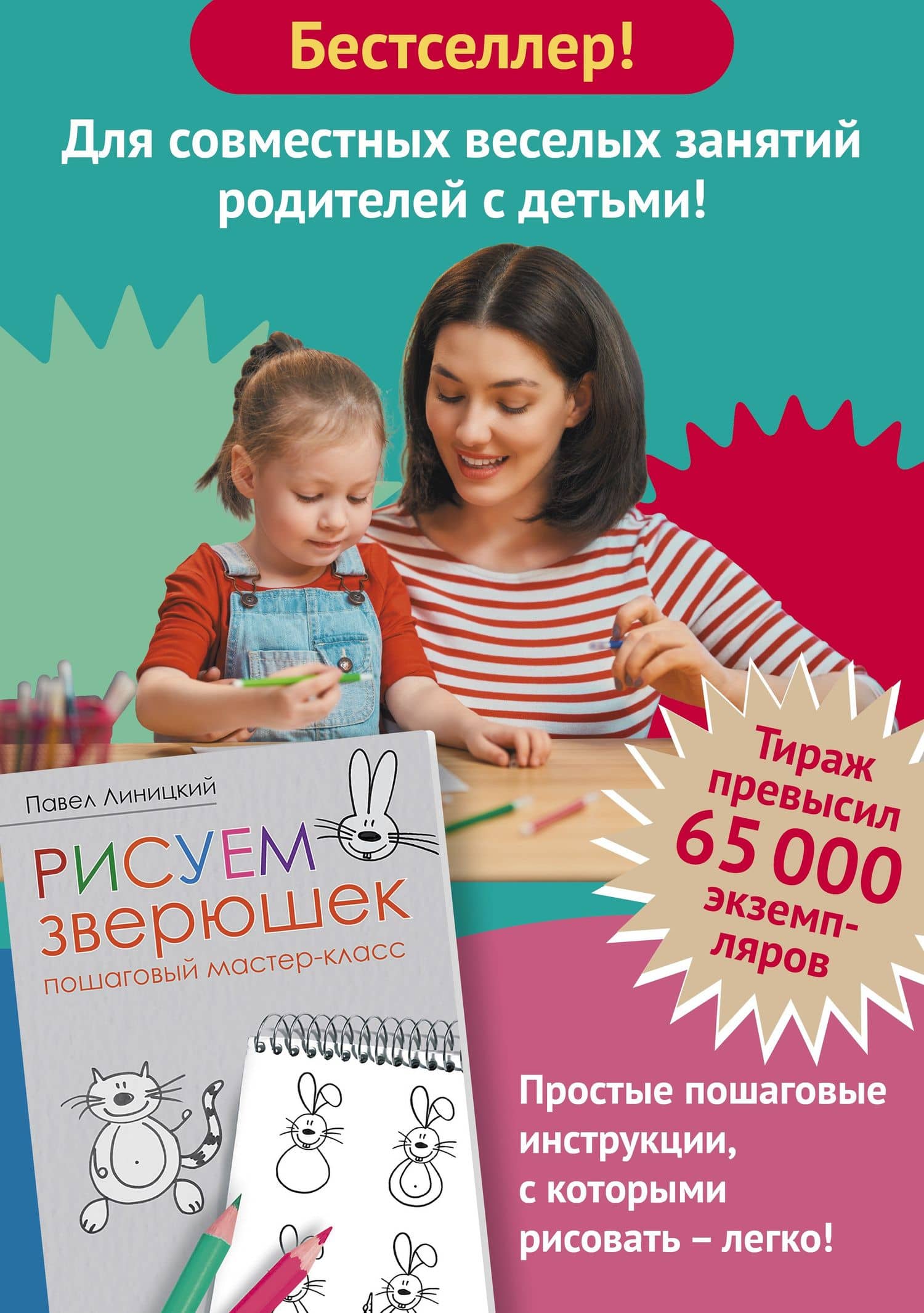 Рисуем зверюшек: пошаговый мастер-класс — Павел Сергеевич Линицкий (2)