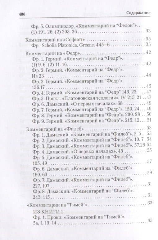 Ямвлих. Собрание творений. Том 4. Толкования — Ямвлих (3)