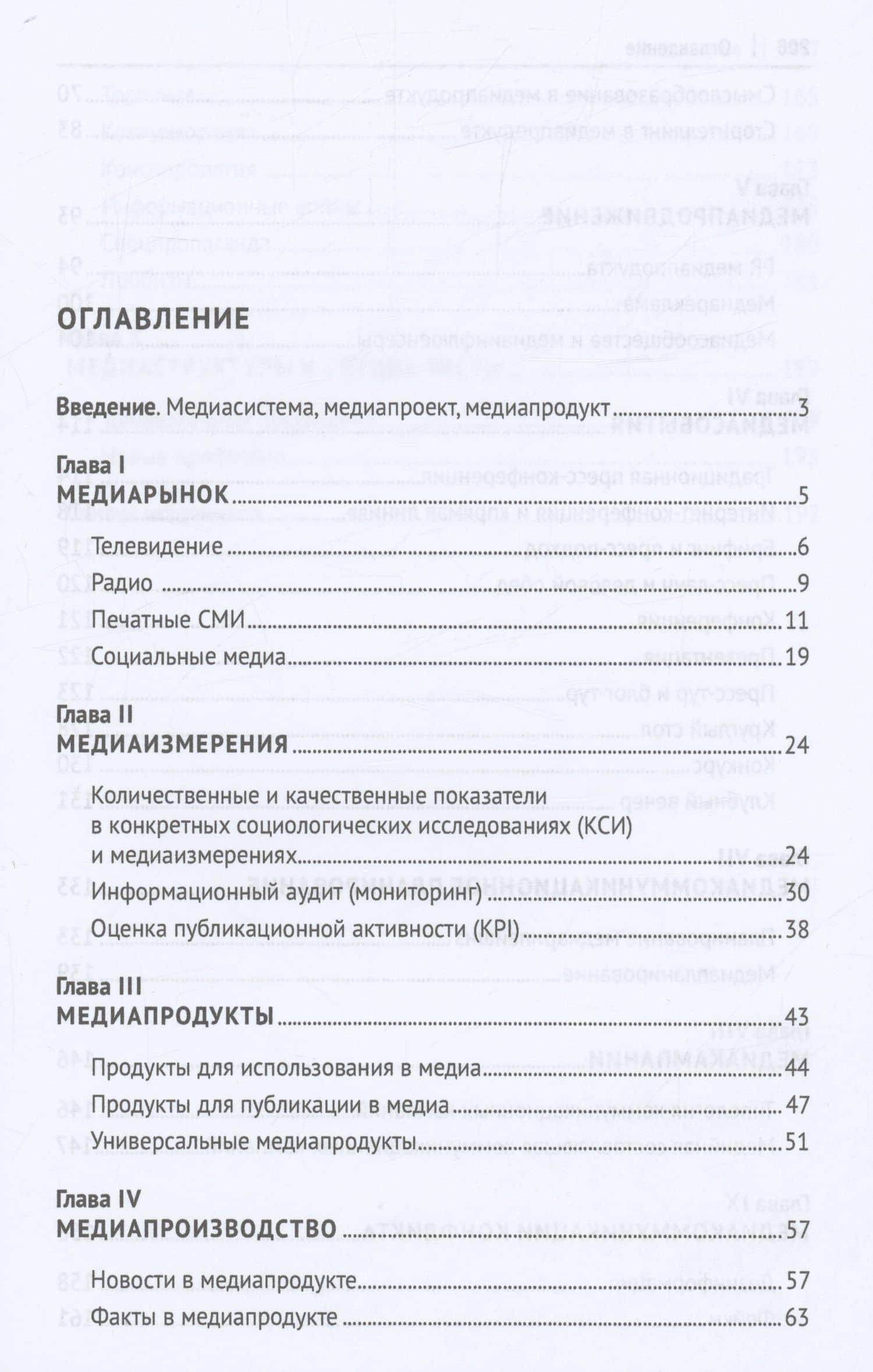 Медиакоммуникации. Учебник — Александр Николаевич Чумиков (2)