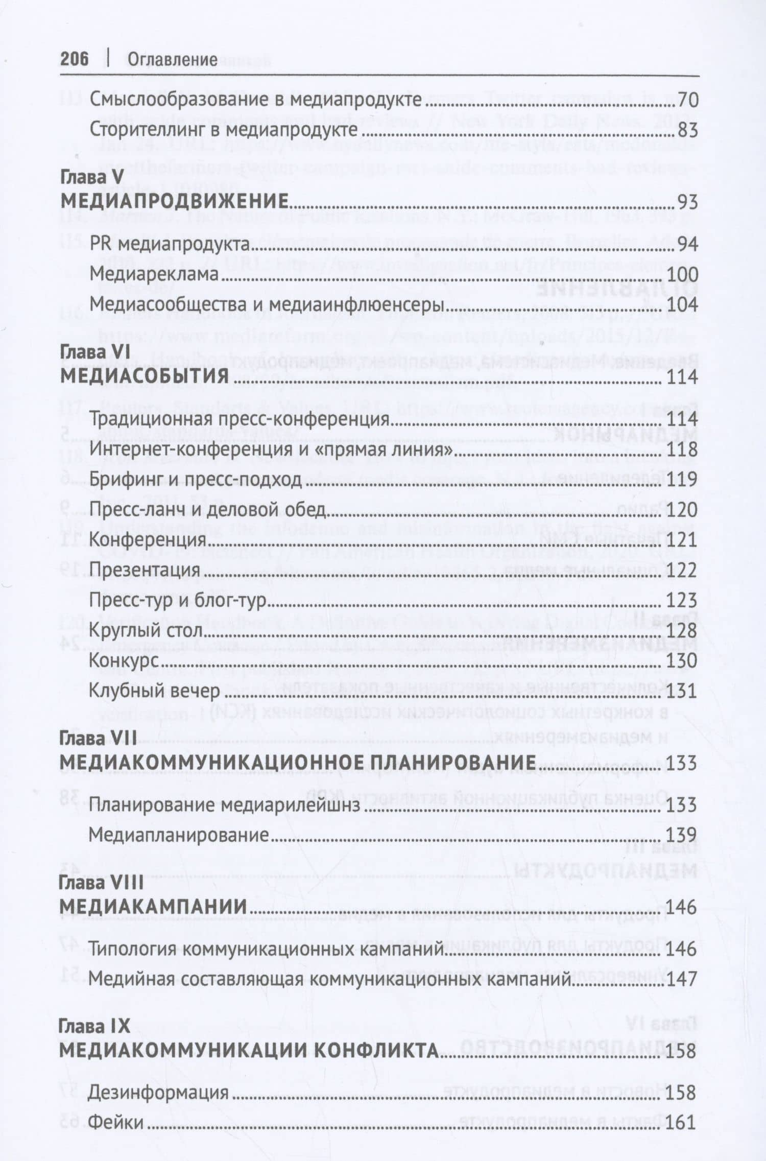 Медиакоммуникации. Учебник — Александр Николаевич Чумиков (3)