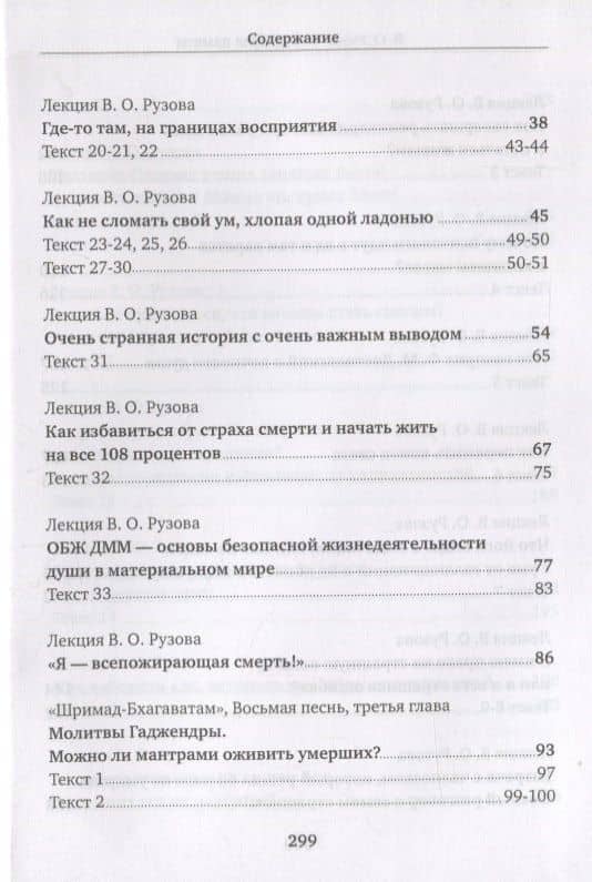 Формула памяти. Сборник лекций — Вячеслав Олегович Рузов (3)