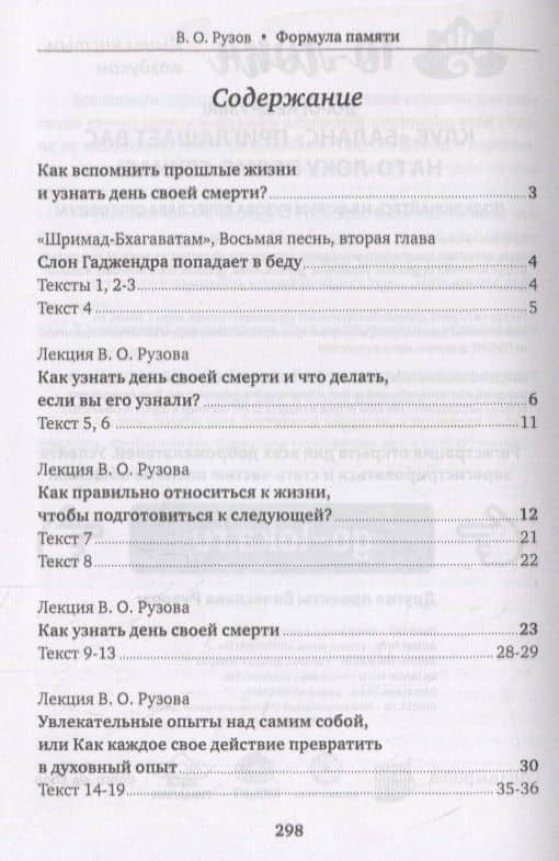 Формула памяти. Сборник лекций — Вячеслав Олегович Рузов (2)