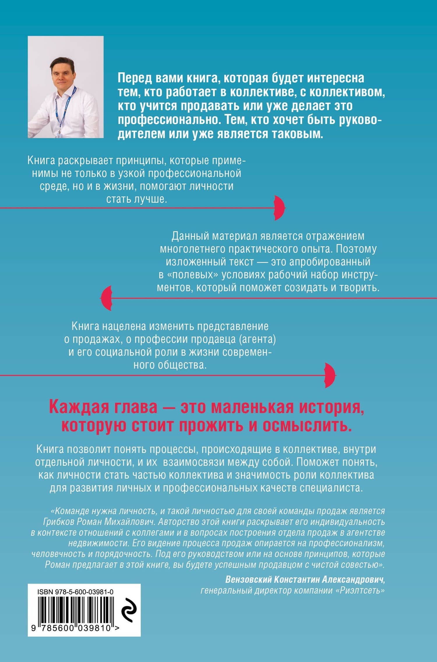 Продажи. Команде нужна личность — Роман Михайлович Грибков (2)