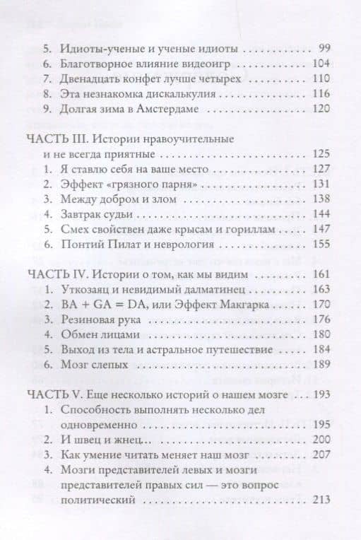 Секреты мозга. Невероятные факты — Л. Коэн (3)
