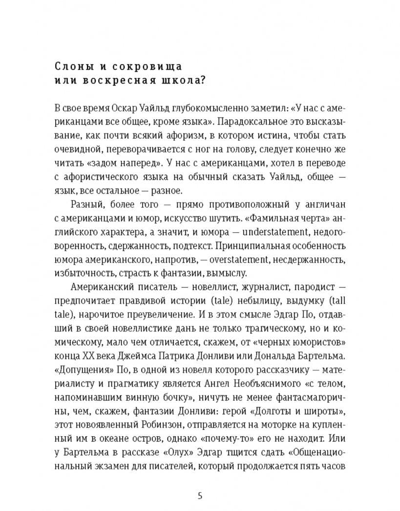 Смех на все случаи жизни. Американская комическая проза XVIII-XX веков (3)