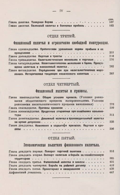 Финансовый капитал. Новейшая фаза в развитии капитализма (3)