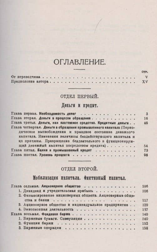 Финансовый капитал. Новейшая фаза в развитии капитализма (2)