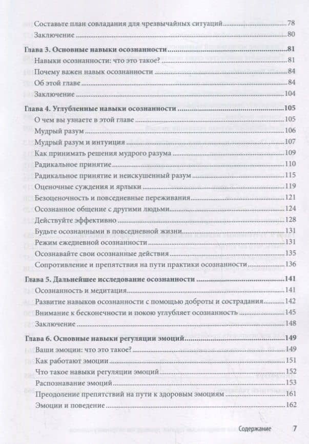 Диалектическая поведенческая терапия: руководство по тренингу навыков осознанности, межличностной эффективности, регуляции эмоций и стрессоустойчивости — Мэтью Маккей (3)