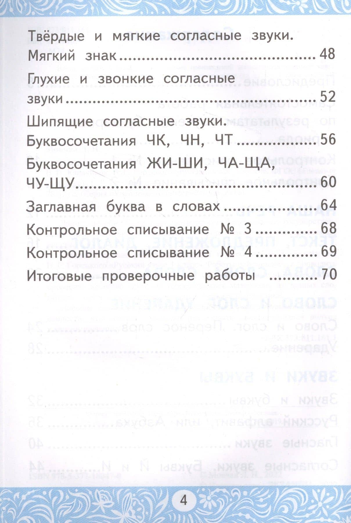 Самостоятельные работы по русскому языку. 1 класс. К учебнику В.П. Канакиной, В.Г. Горецкого "Русский язык. 1 класс" — Лариса Николаевна Мовчан (3)