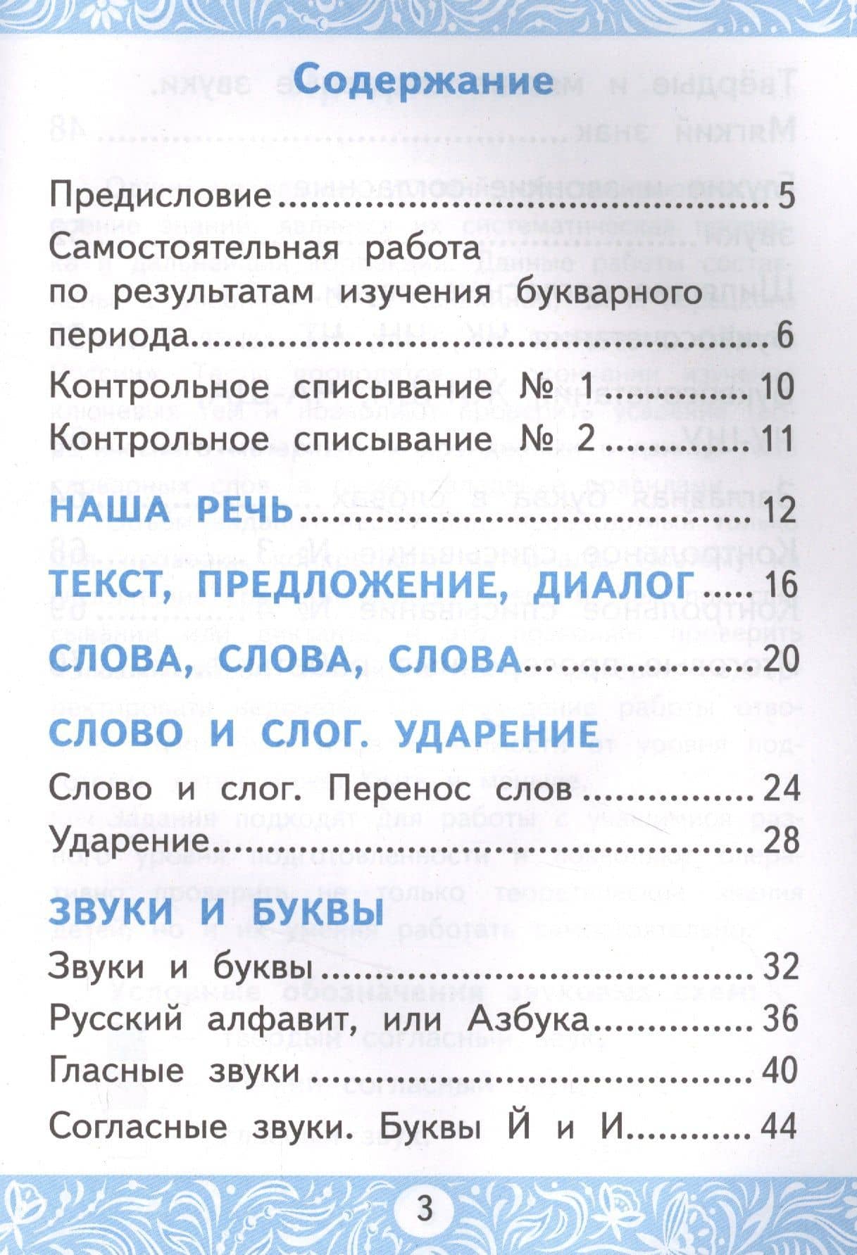Самостоятельные работы по русскому языку. 1 класс. К учебнику В.П. Канакиной, В.Г. Горецкого "Русский язык. 1 класс" — Лариса Николаевна Мовчан (2)