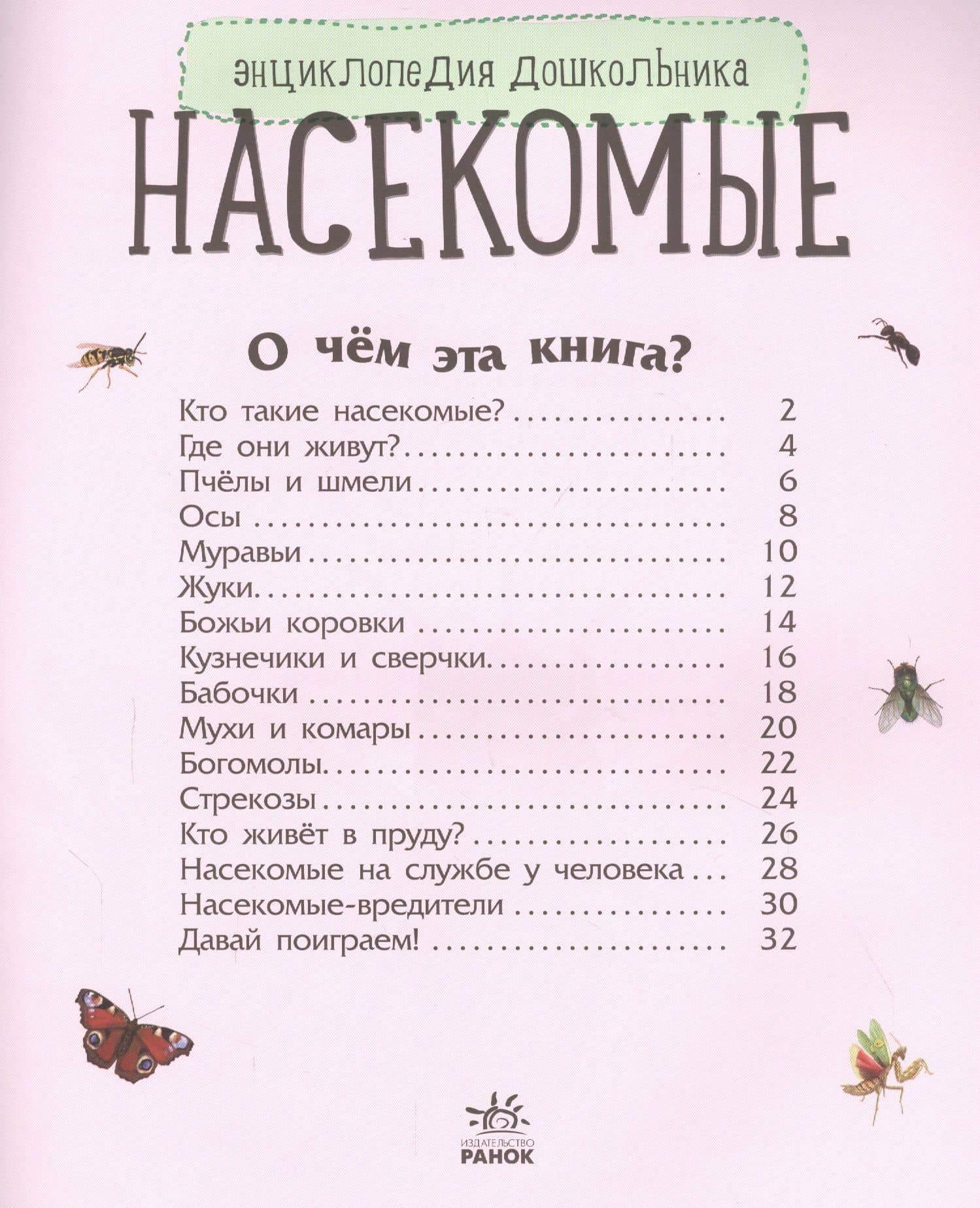 Насекомые — Юлия Владимировна Каспарова (2)
