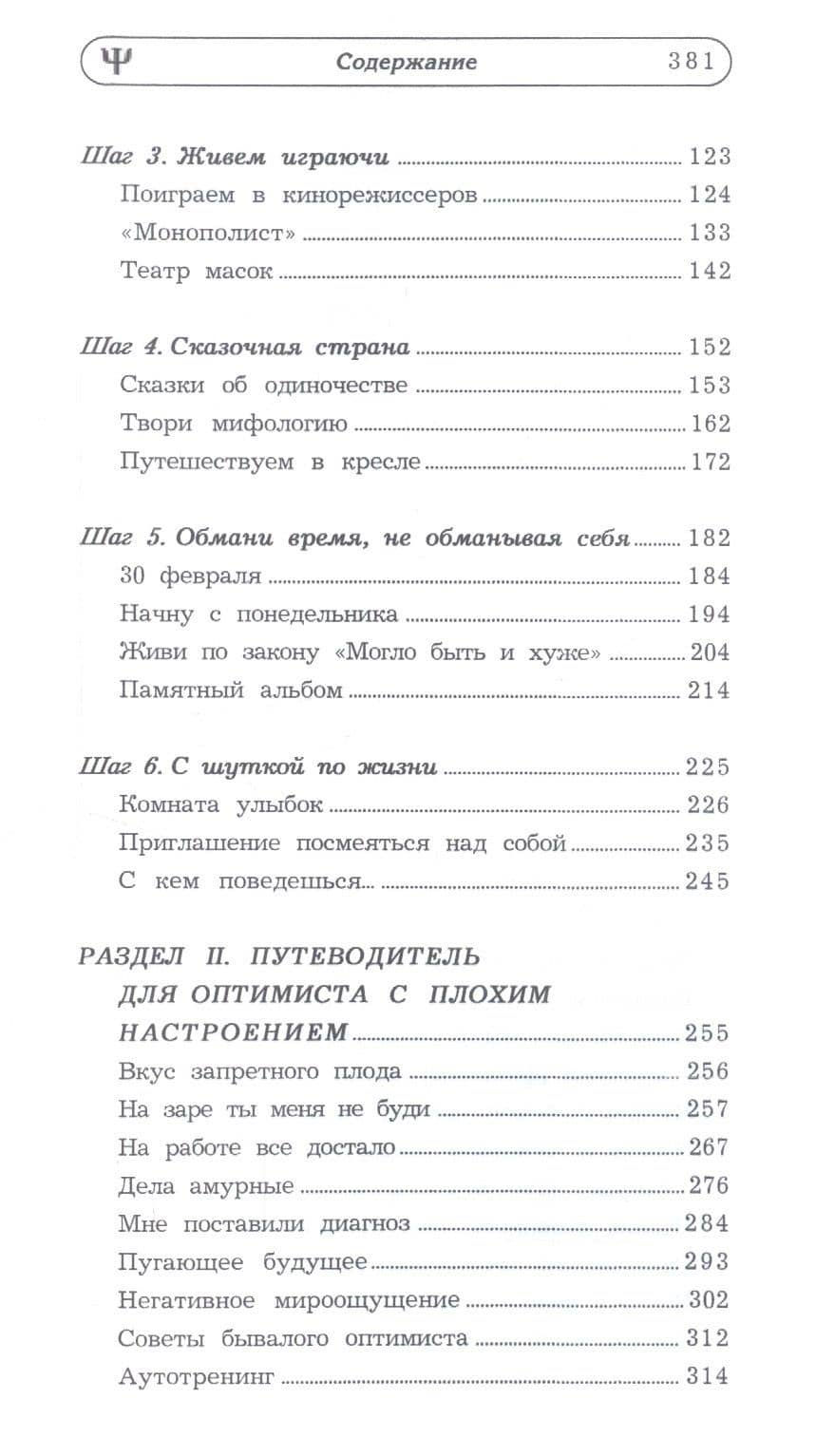 Оптимизм: новая программа для улучшения настроения — Кристина Лемайте (3)