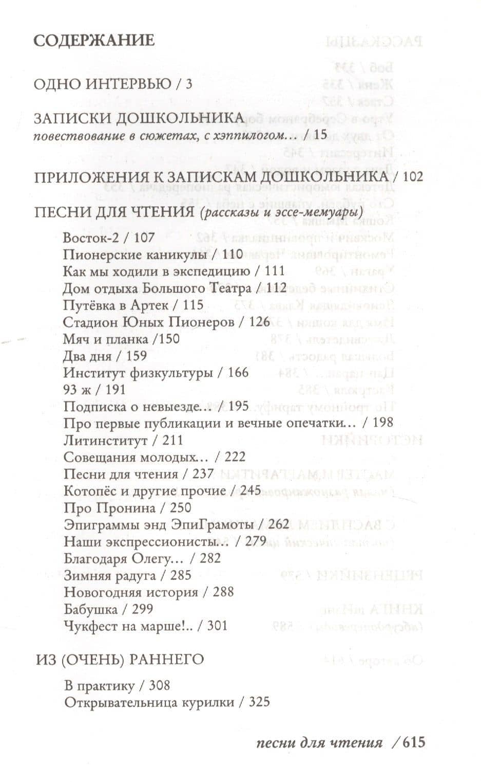 Песни для чтения. Прозаическая ретропись — Сергей М. Белорусец (2)
