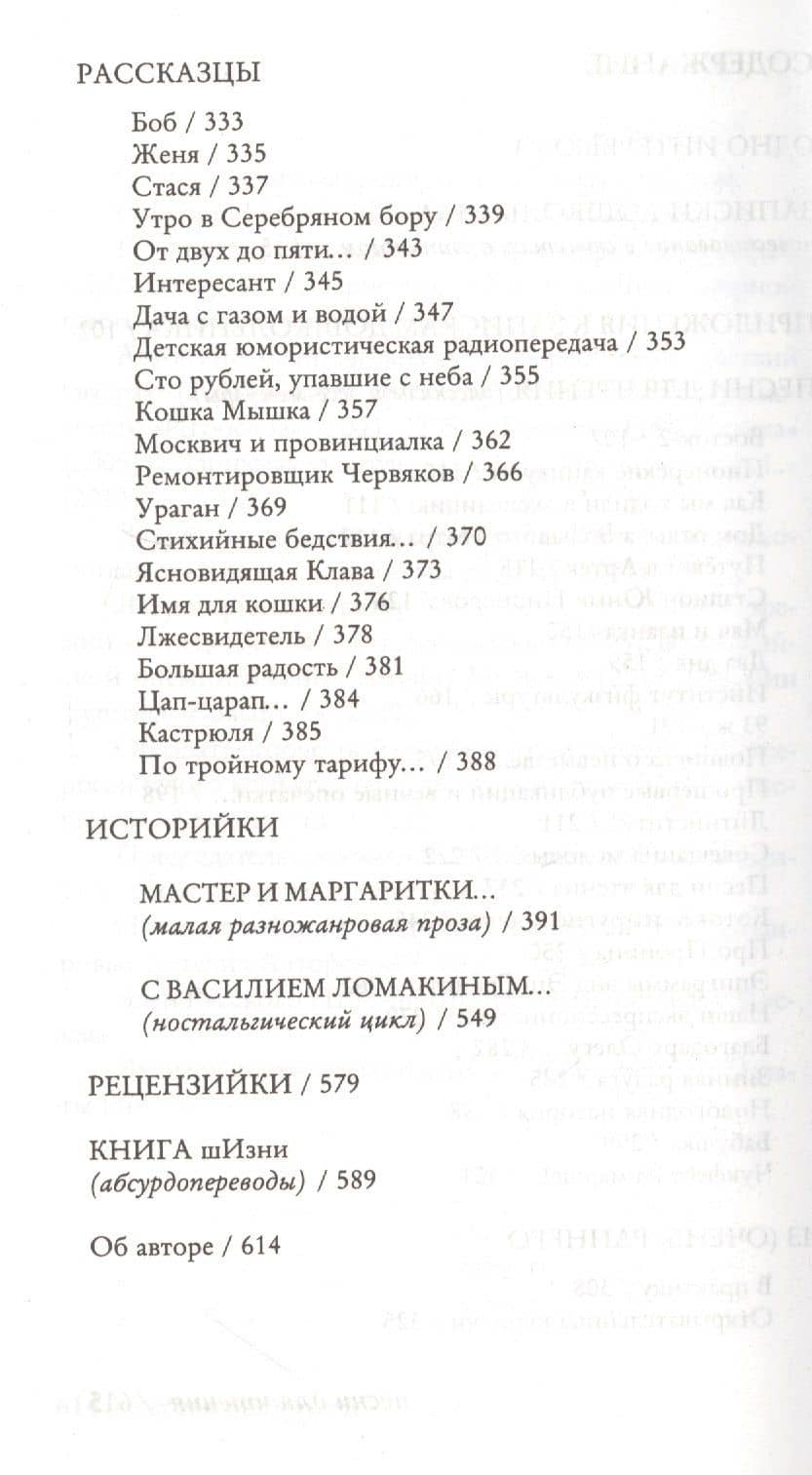 Песни для чтения. Прозаическая ретропись — Сергей М. Белорусец (3)