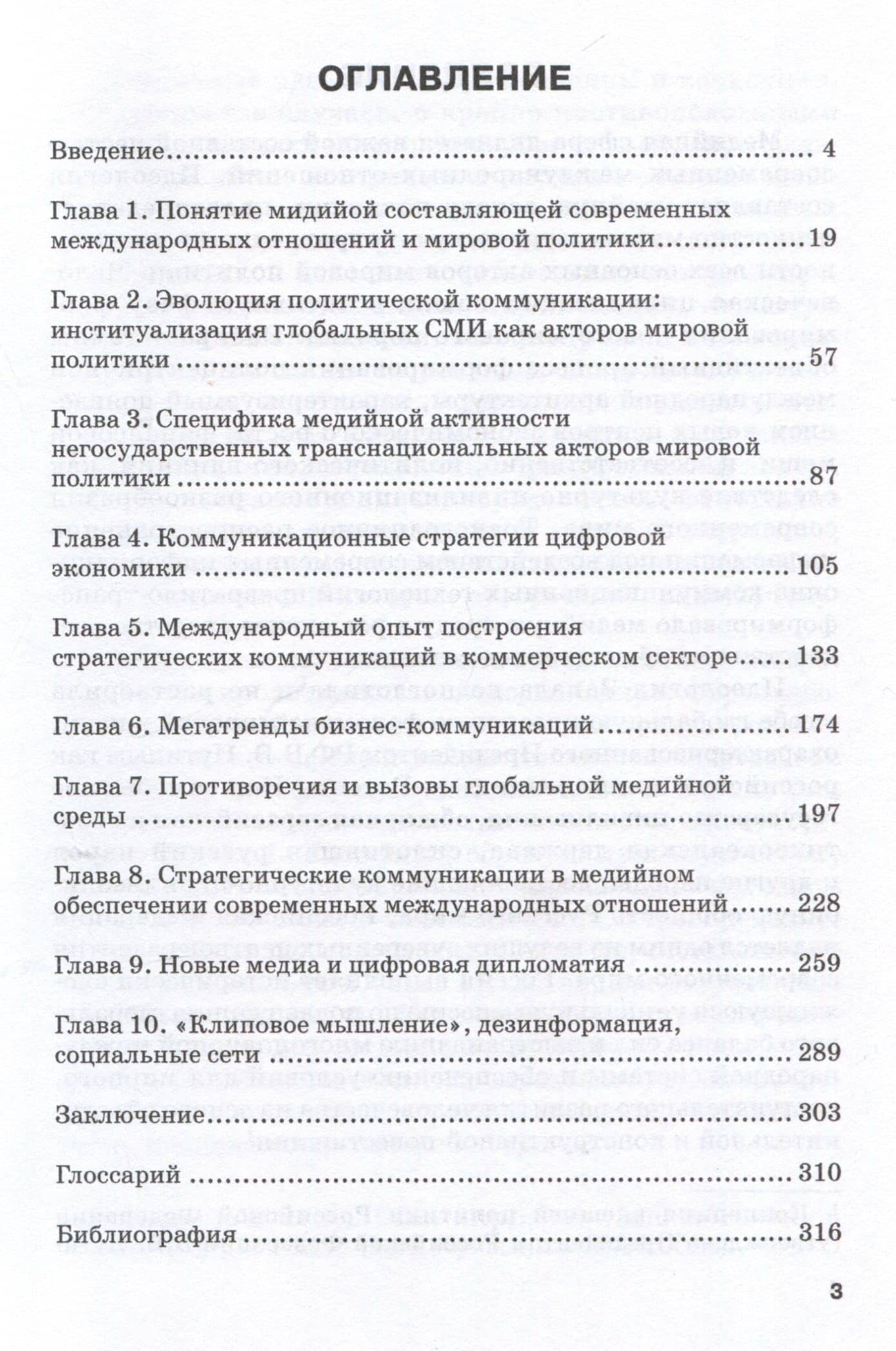 Медийное обеспечение современных международных отношений и мировой политики: Учебное пособие — Петр Витальевич Меньшиков (3)