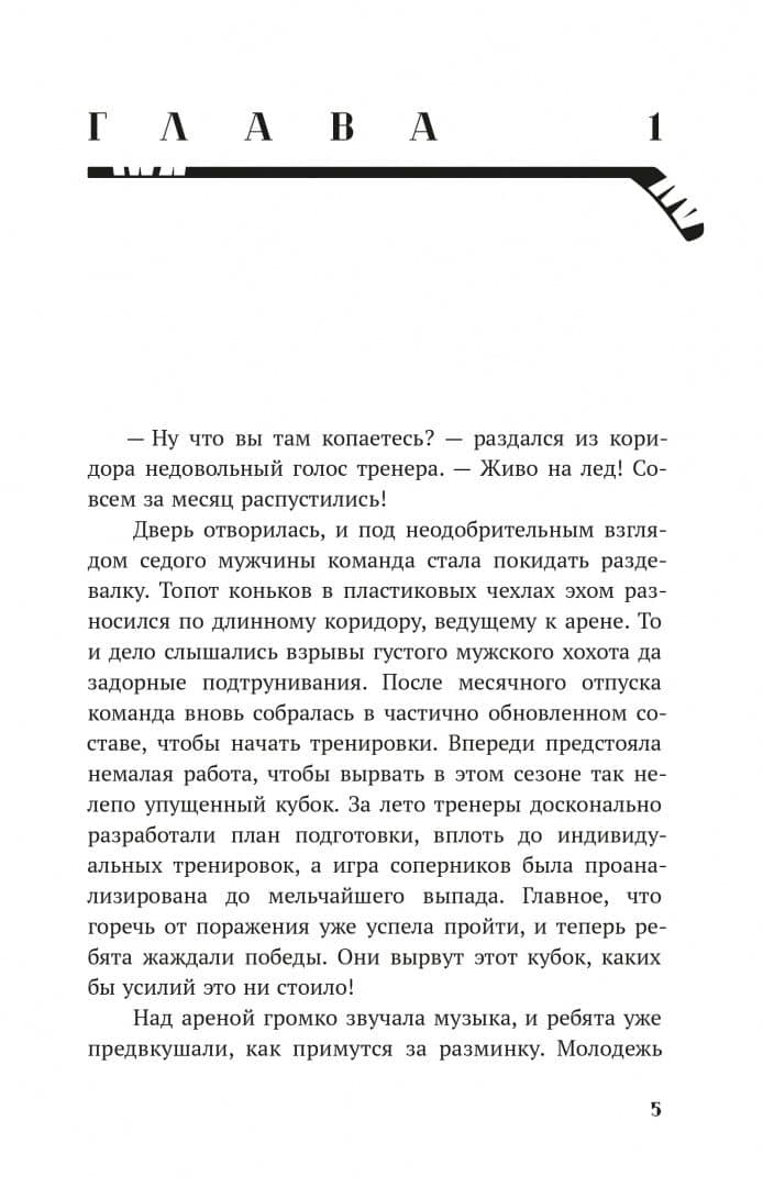 Обжигающий лёд — Светлана Леонова (2)