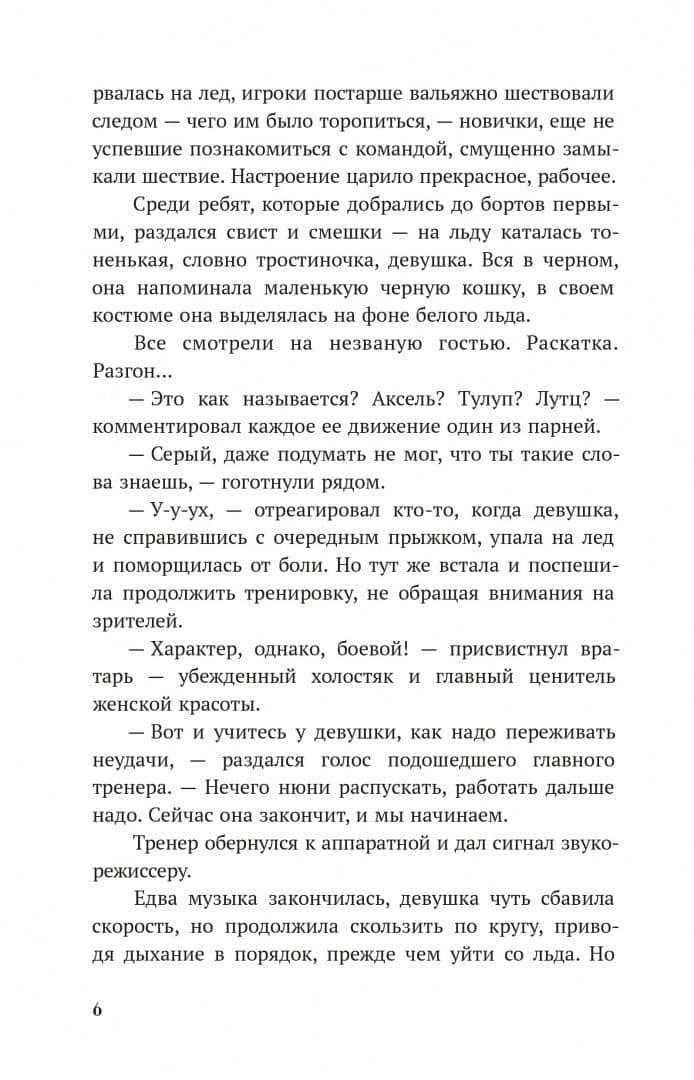 Обжигающий лёд — Светлана Леонова (3)