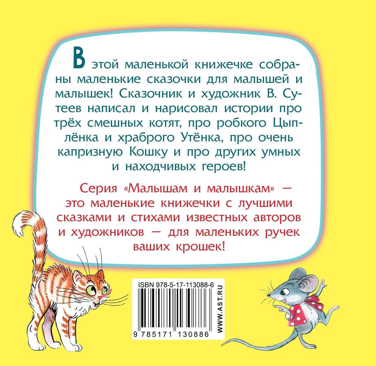 Маленькие сказки — Владимир Григорьевич Сутеев (2)