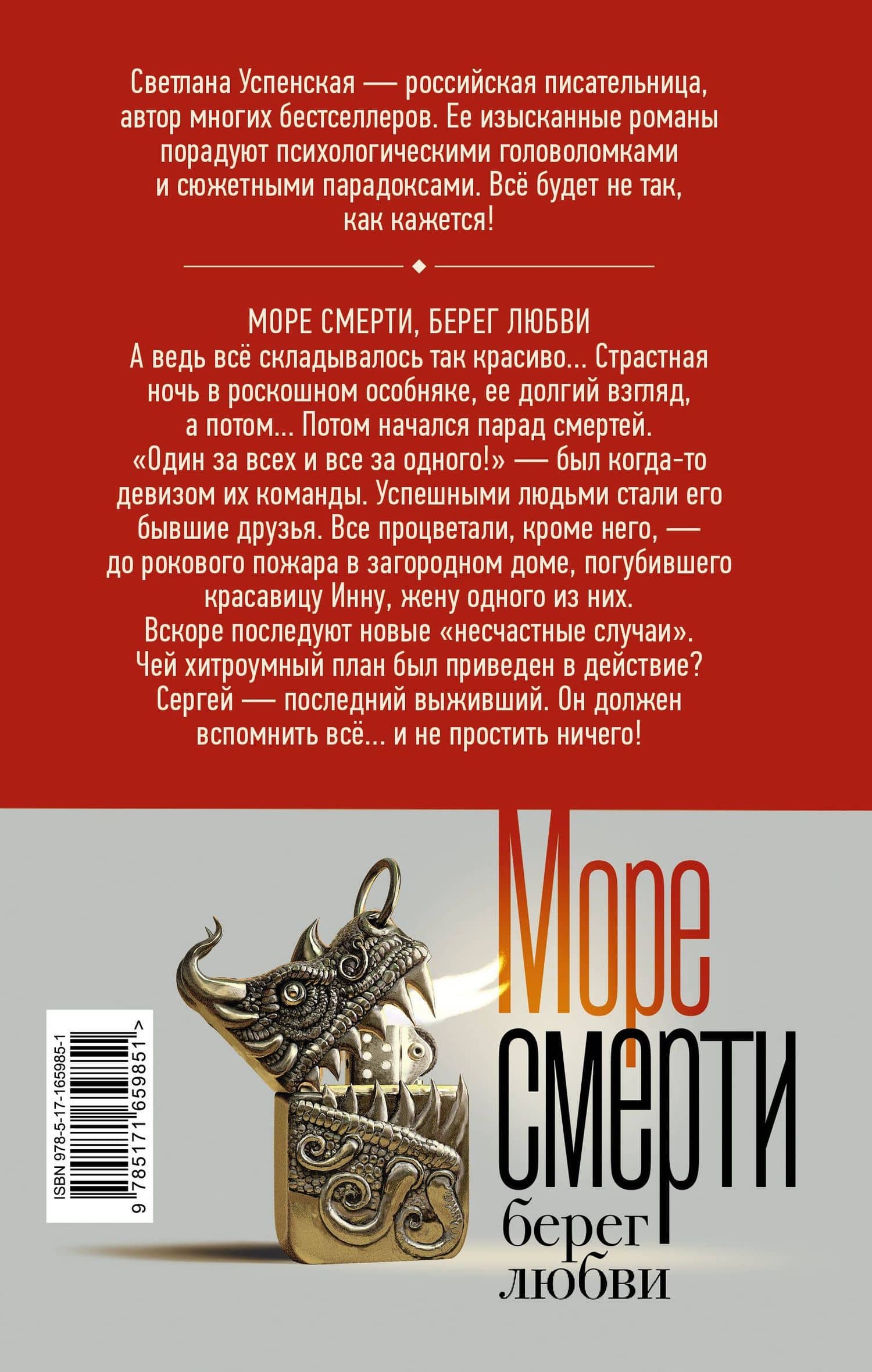 Море смерти, берег любви — Светлана Владимировна Успенская (2)
