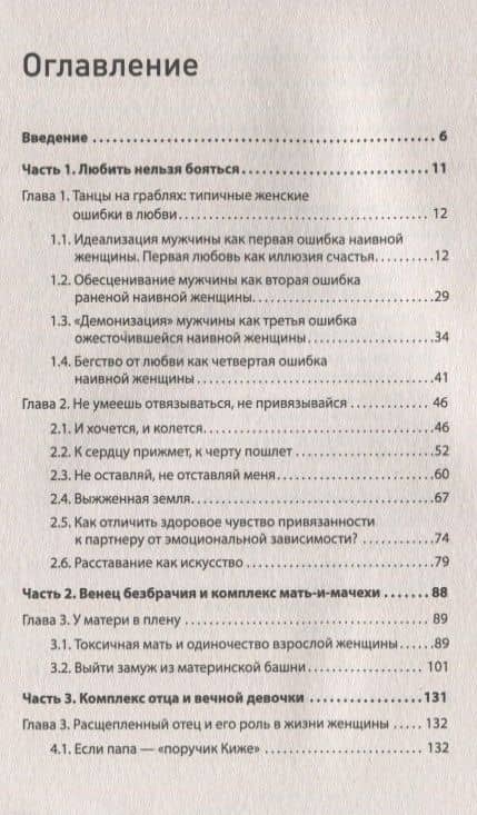 Жила-была девочка, сама виновата. От наивной дурочки к зрелой женщине — Гузель Махортова (2)