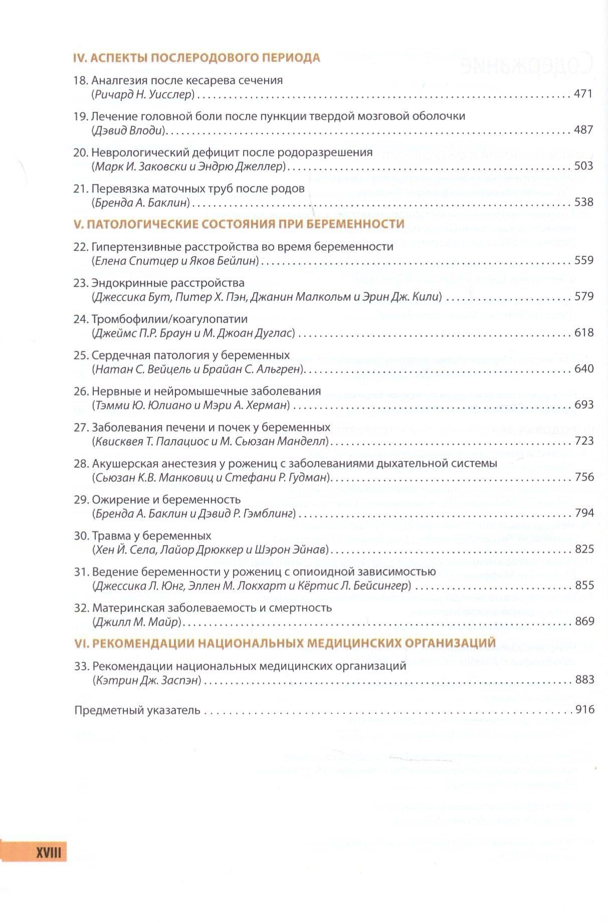 Практическая акушерская анестезиология — Кертис Л. Бейсингер (3)