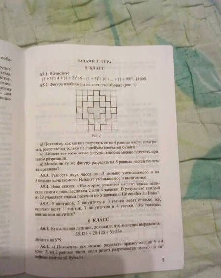 Школьная математическая олимпиада. Задачи и решения. Выпуск 1 — Александр Владимирович Шевкин (3)