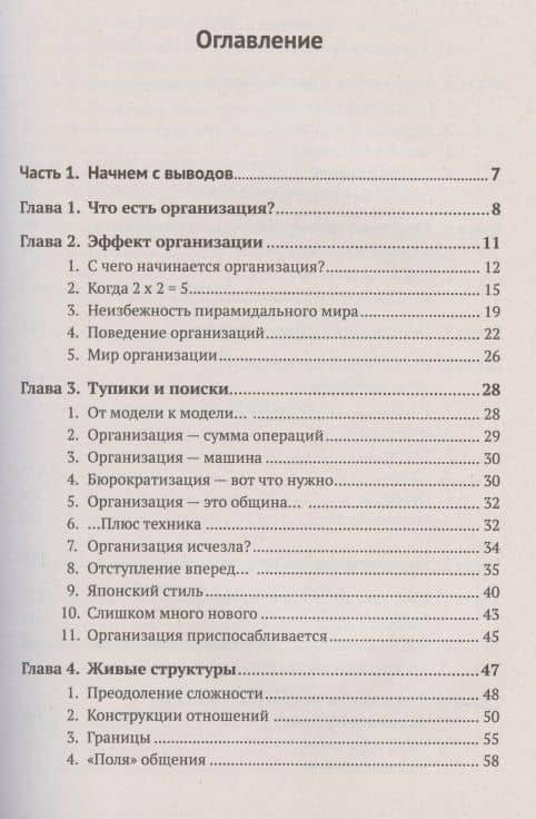Организации: системы и люди — Аркадий Ильич Пригожин (2)