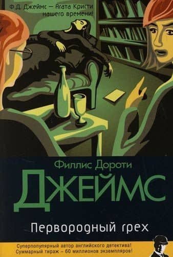 Первородный грех