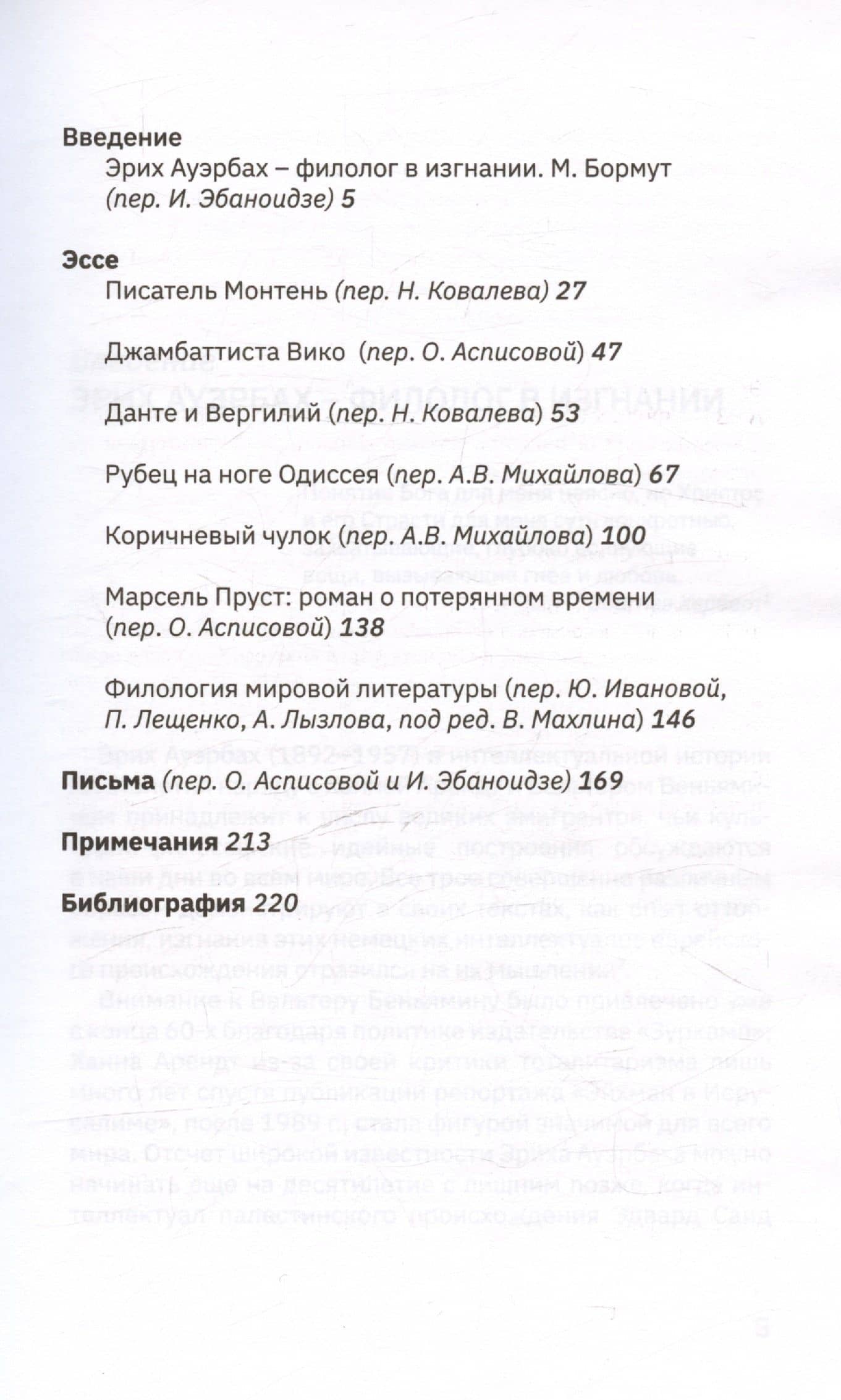 Филология мировой литературы. Эссе и письма — Эрих Ауэрбах (3)