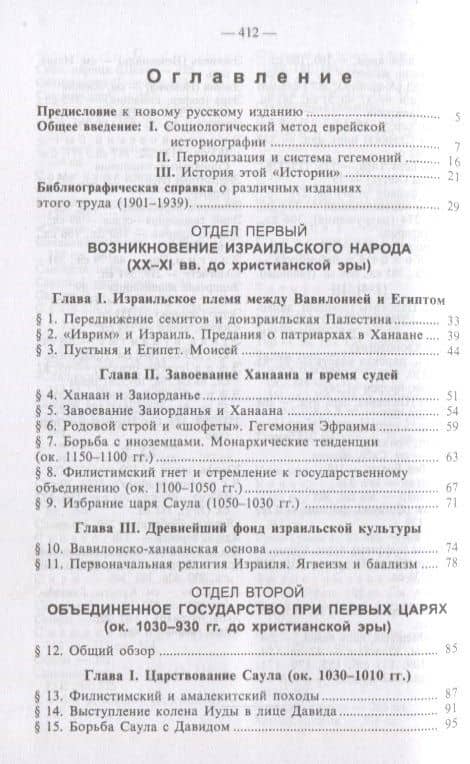 История еврейского народа на Востоке. Древнейшая история (комплект из 3 книг) — Семен Дубнов (2)