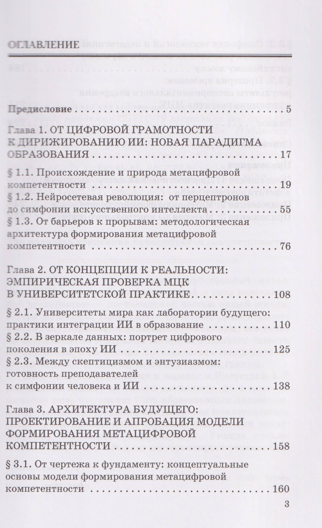 Метацифровая компетентность: искусство мышления в нейросетевую эпоху: Монография — Марина Михайловна Конколь (2)