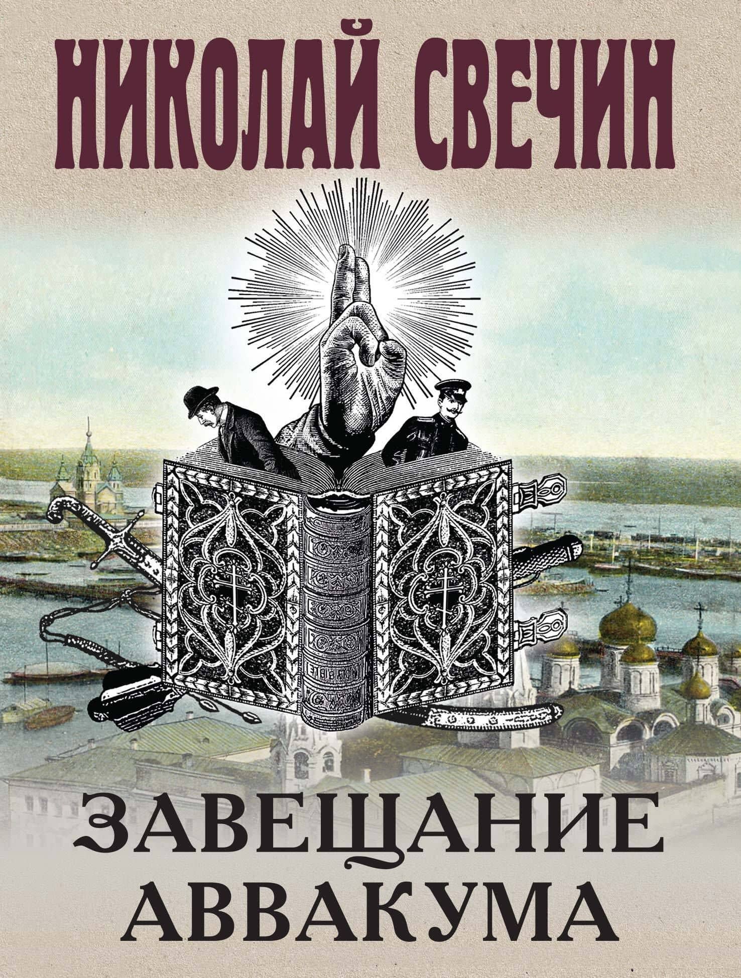 Завещание Аввакума