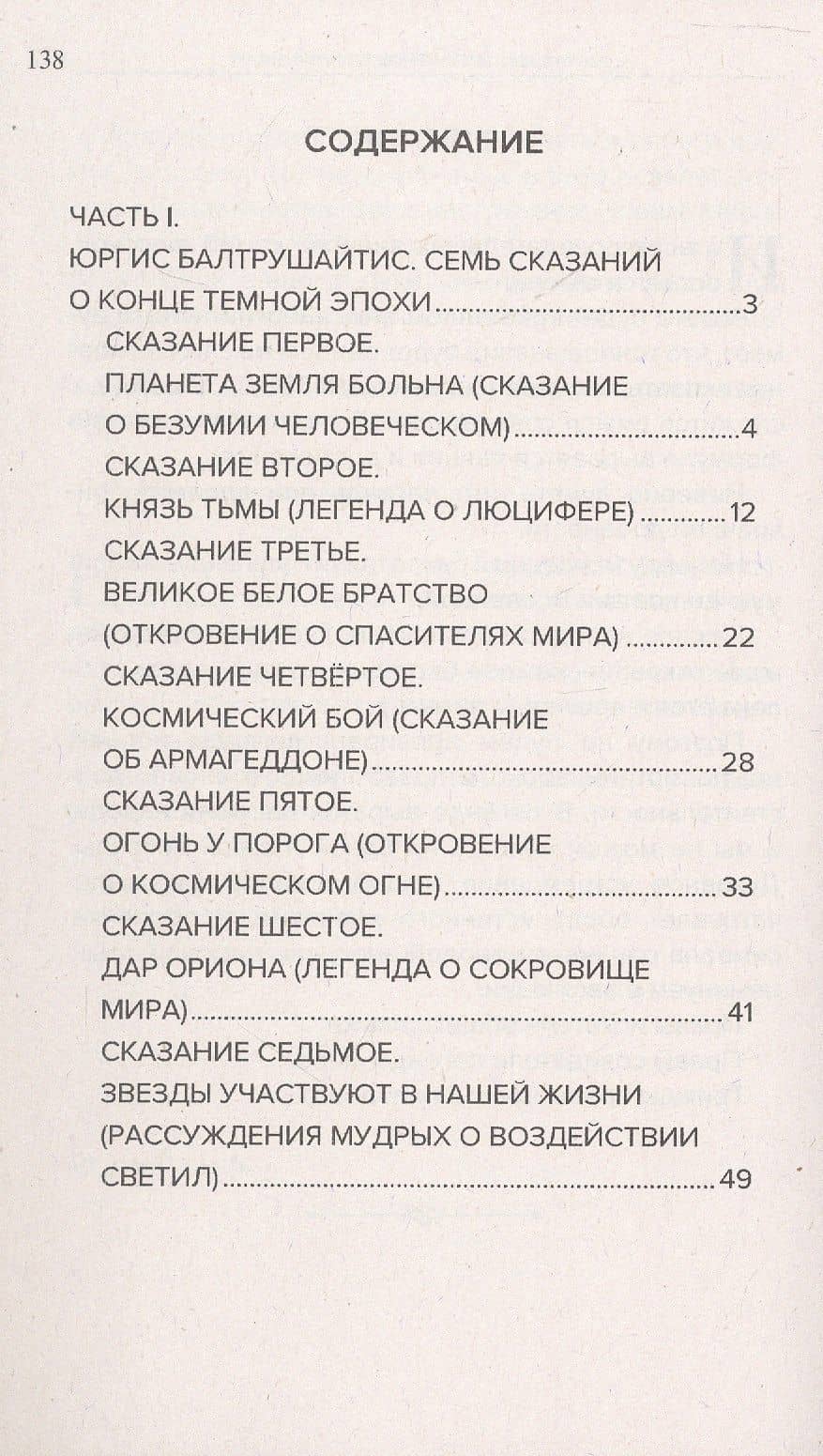 Космические легенды Востока. Сказания о светлой и темной эпохах. Книга вторая. Современные легенды. По работам А. Безант, Е. Блаватской и Н. Рериха — Стяпонас Викентьевич Стульгинскис (3)