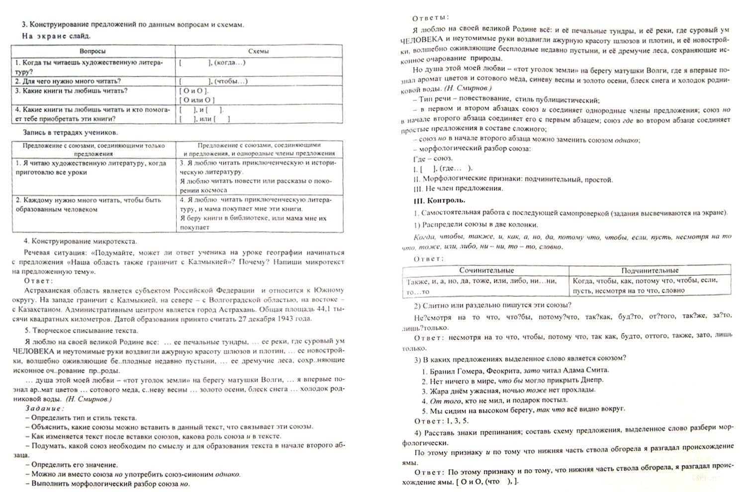 Русский язык. 5-11 классы. Современные образовательные технологии. Конспекты уроков. ФГОС — Е. А. Казанцева (2)