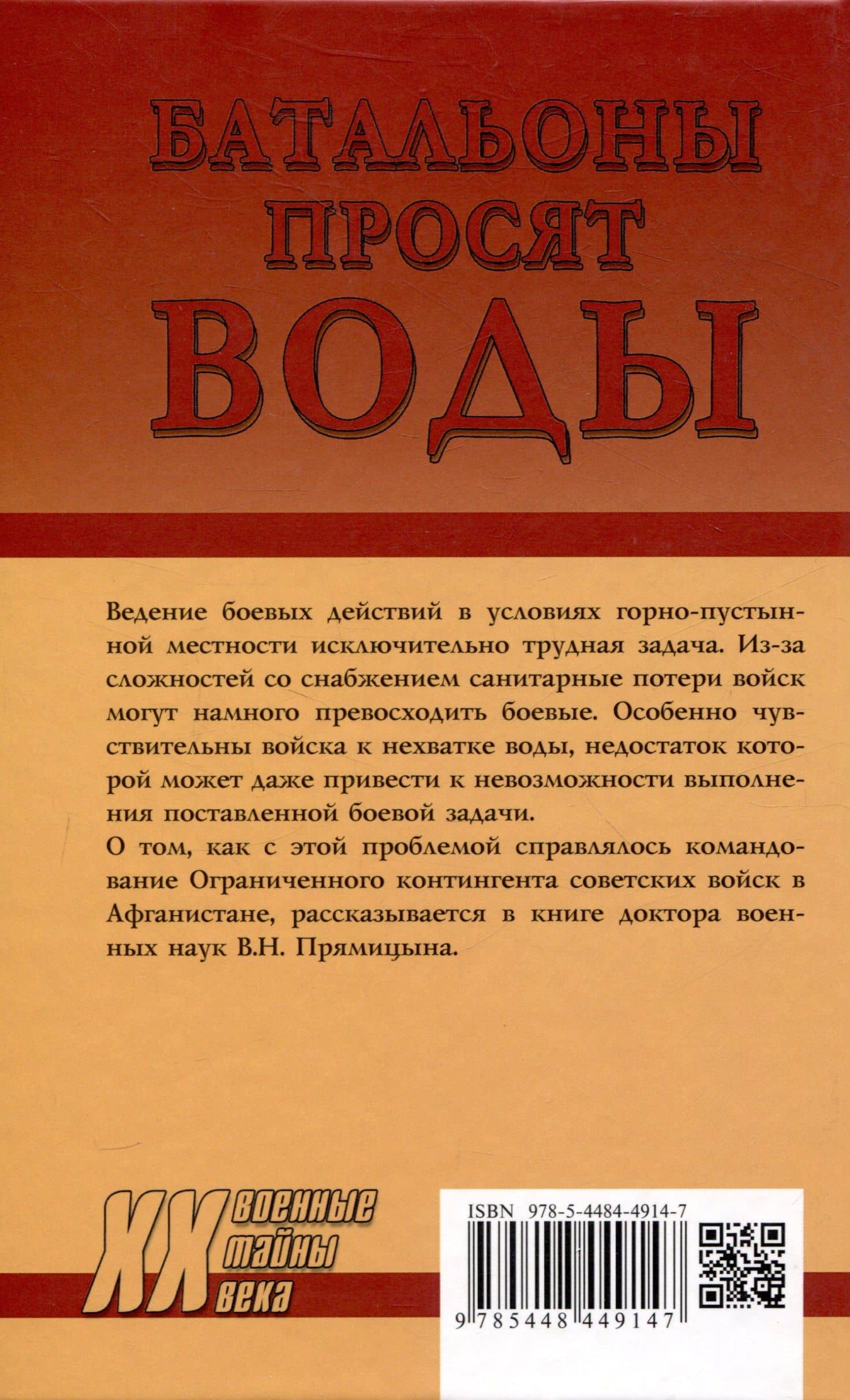 Батальоны просят воды — Владимир Прямицын (2)