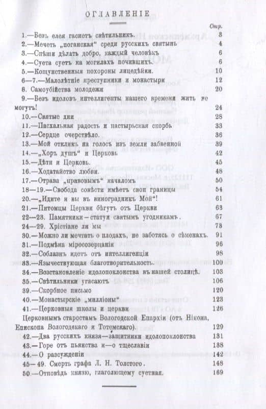 Мои дневники. Выпуск I — Никон Рождественский Архиепископ (2)