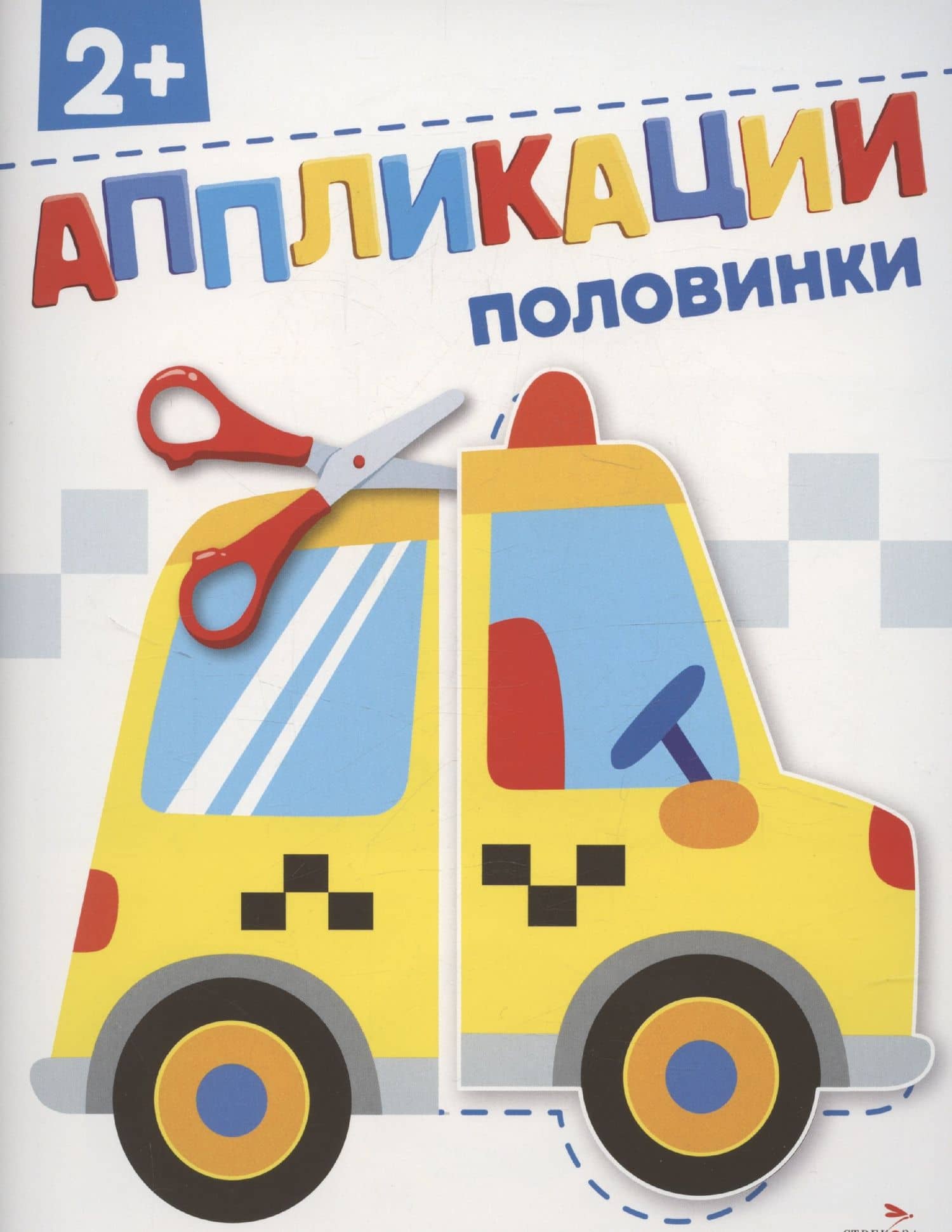 Аппликации. Половинки — Лариса Викторовна Маврина