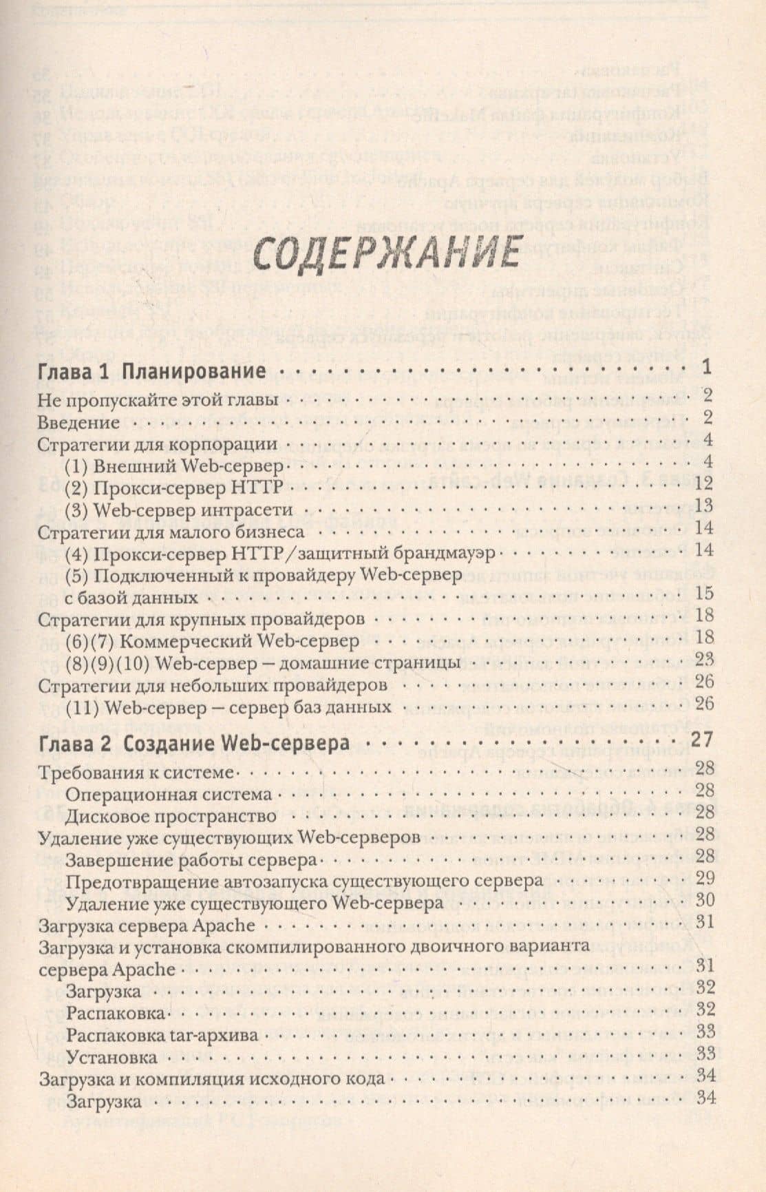 Администрирование APACHE — Марк Арнольд (2)