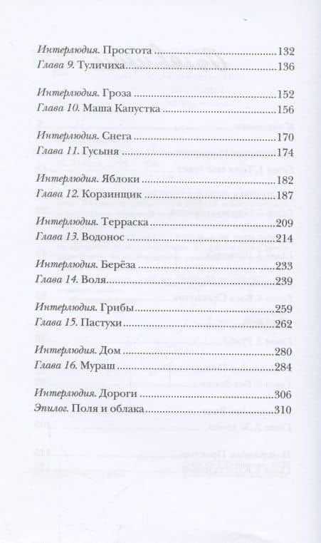 Хорошие люди Повествование в портретах — Анастасия Сергеевна Коваленкова (3)