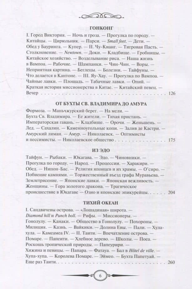 Очерки пером и карандашом из кругосветного путешествия А. Вышеславцева — Алексей Вышеславцев (3)