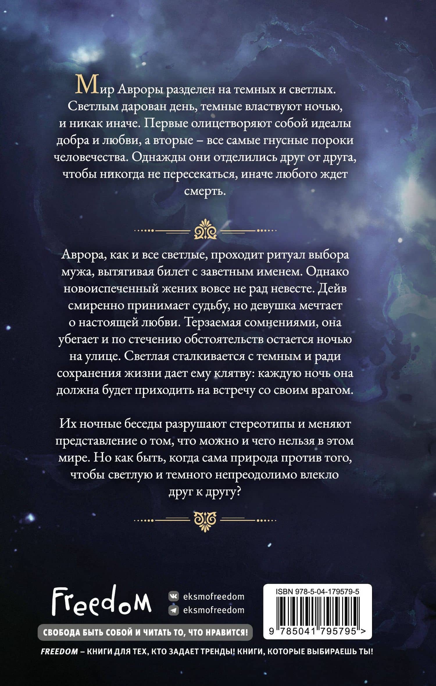 Любовь серого оттенка. Клятва, данная тьме (#1) — Елена Инспирати (2)