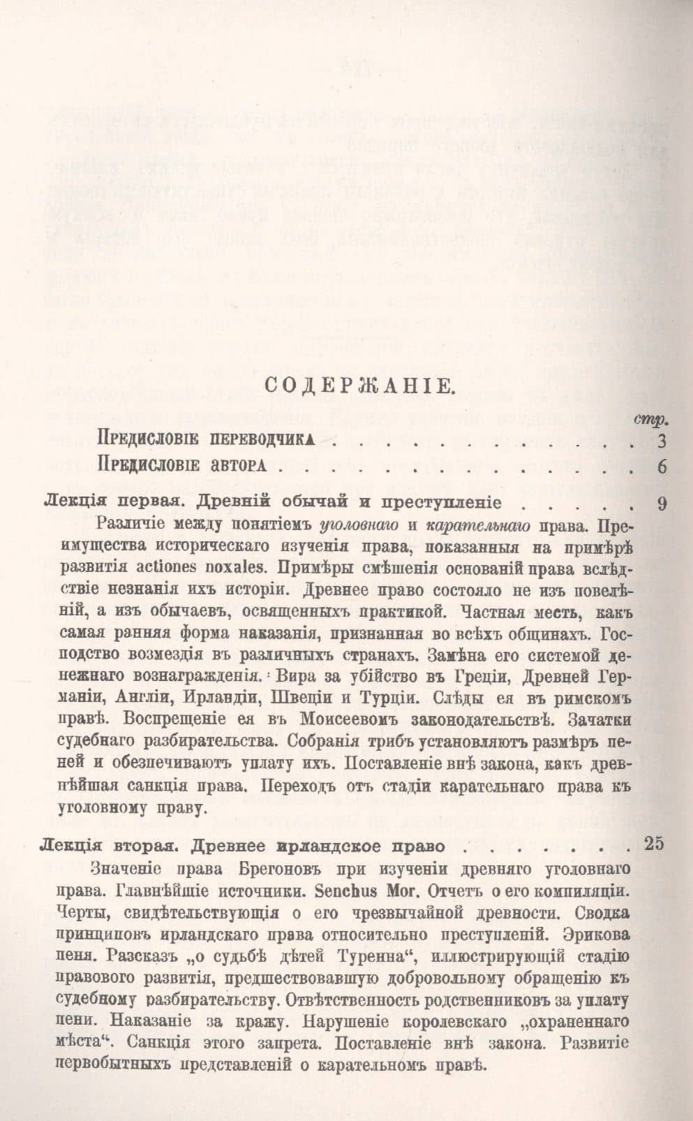 Развитие карательной власти в древних общинах (2)