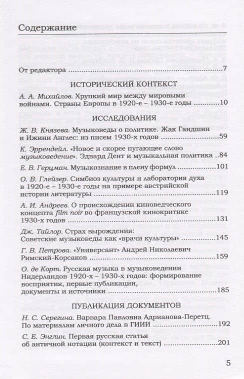 Новые документы по истории искусствознания: ХХ век. Выпуск 1: 1920-е - 1930-е годы (2)